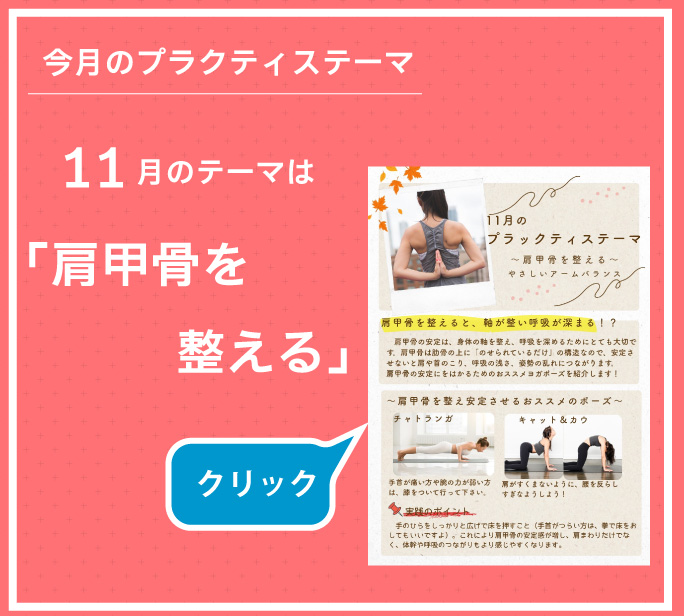 スピカプラクティス今月のテーマ