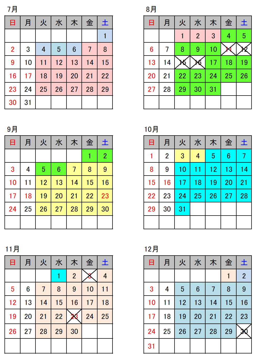 2023年7月から12月の営業カレンダー