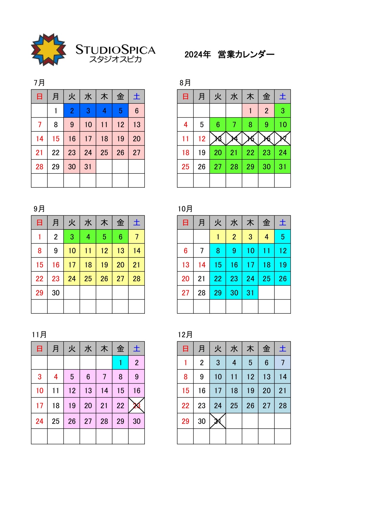 2024年7月から8月の営業カレンダー