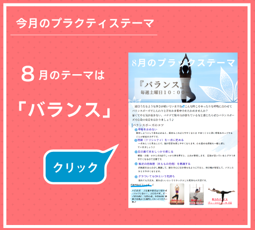 スピカプラクティス今月のテーマ