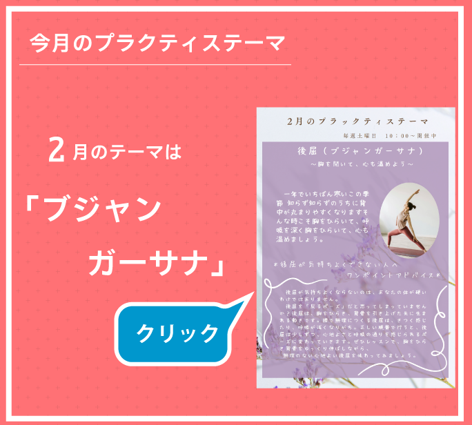 スピカプラクティス今月のテーマ